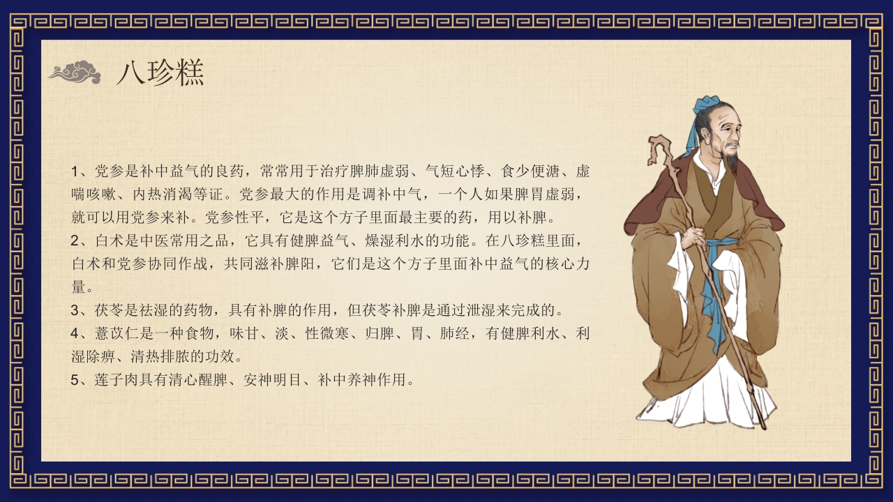 中医养生之药膳食疗PPT课件23