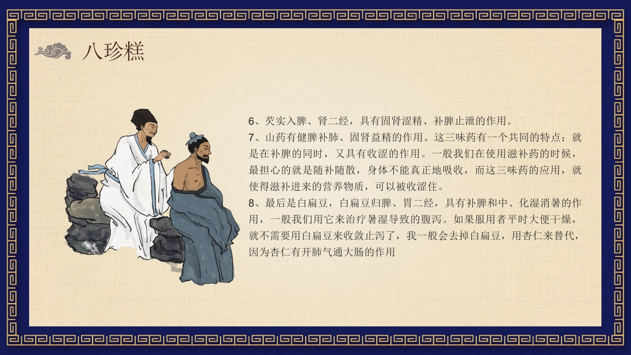 中医养生之药膳食疗PPT课件24