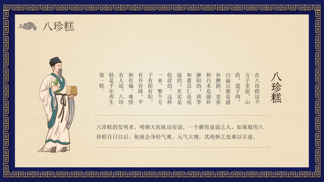 中医养生之药膳食疗PPT课件25