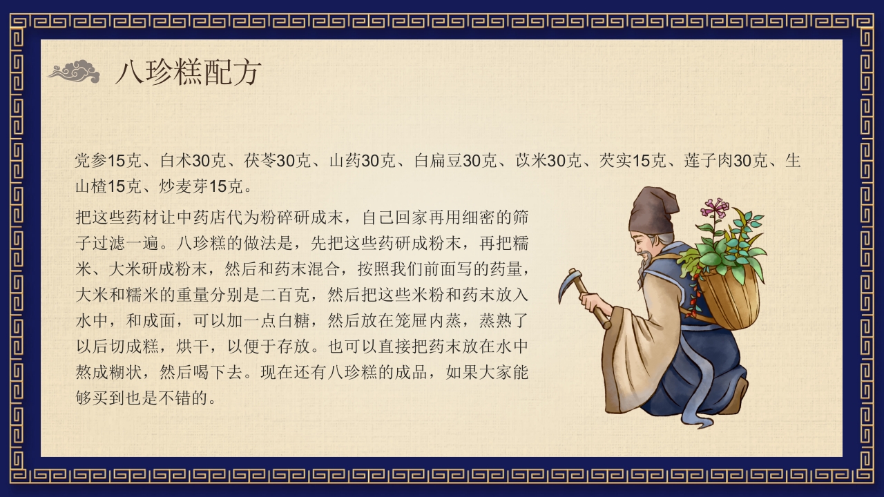 中医养生之药膳食疗PPT课件26