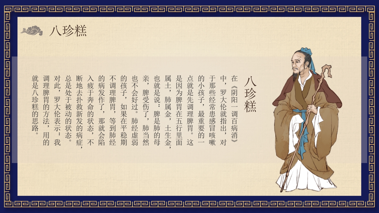 中医养生之药膳食疗PPT课件27