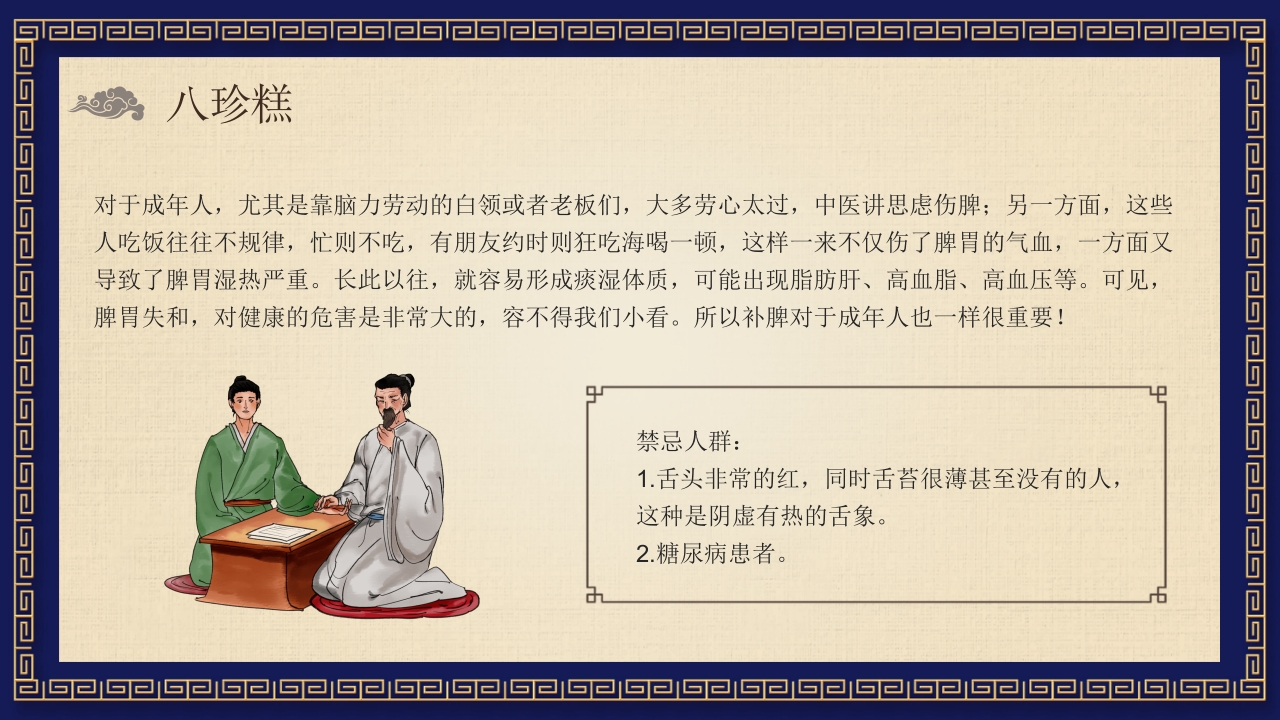 中医养生之药膳食疗PPT课件28