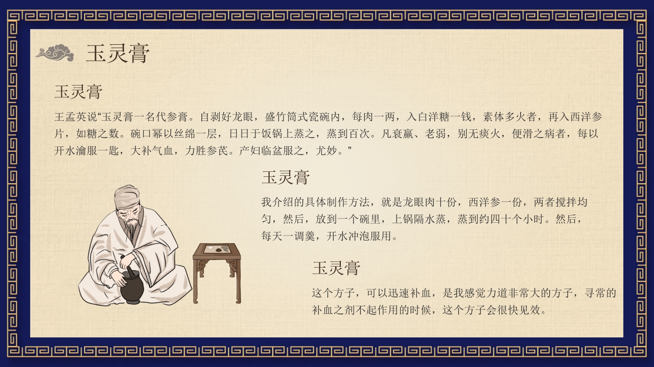 中医养生之药膳食疗PPT课件29