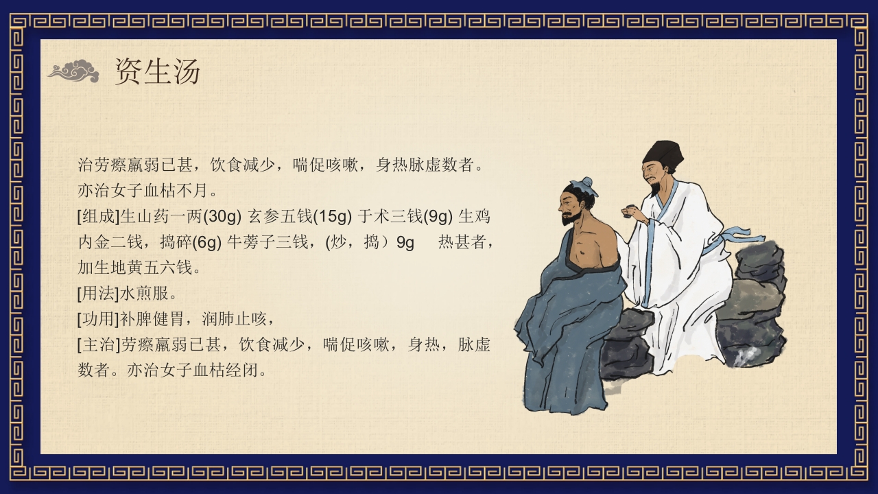 中医养生之药膳食疗PPT课件30