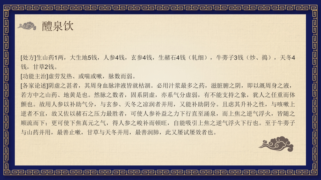 中医养生之药膳食疗PPT课件31