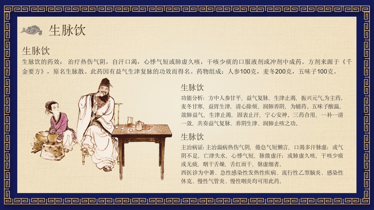 中医养生之药膳食疗PPT课件32