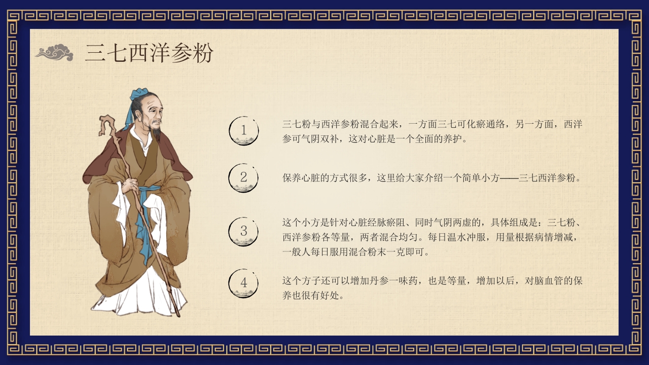 中医养生之药膳食疗PPT课件33