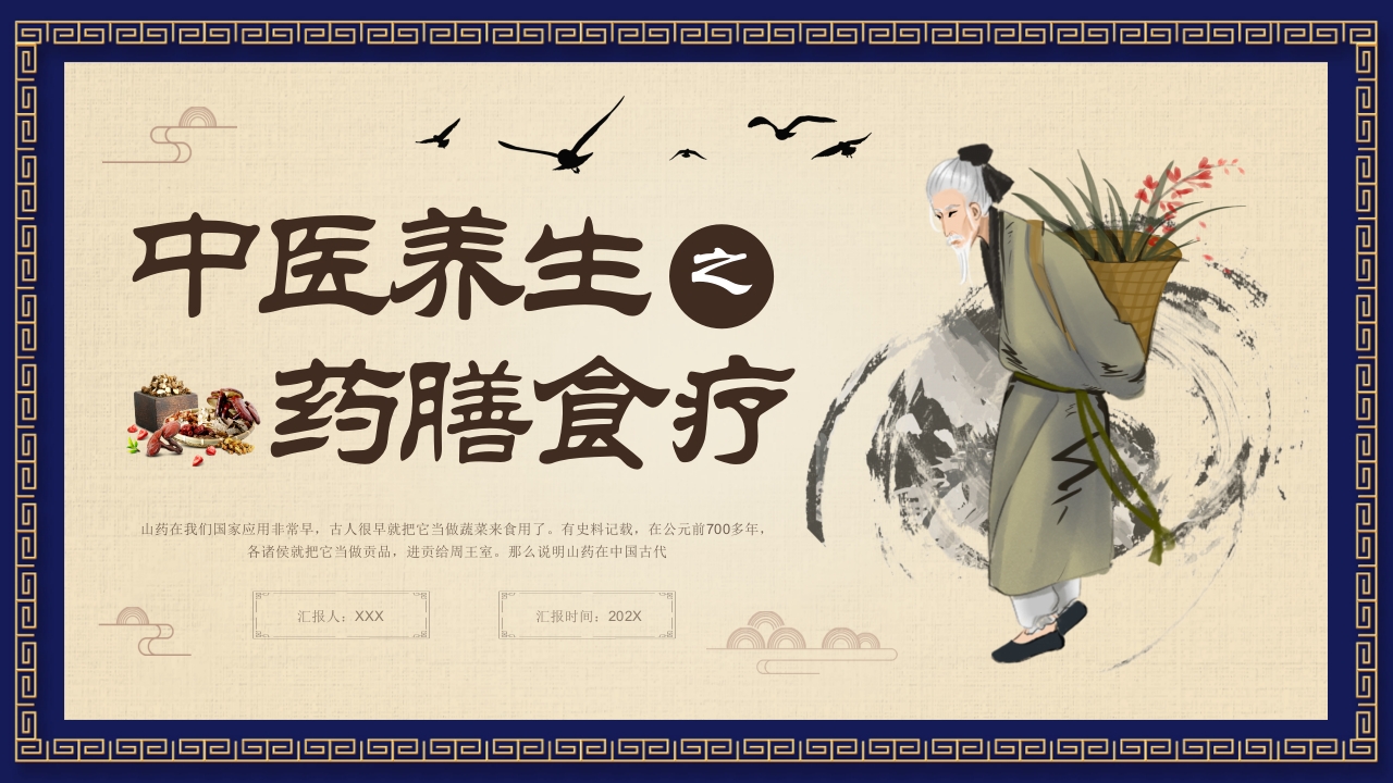 中医养生之药膳食疗PPT课件34