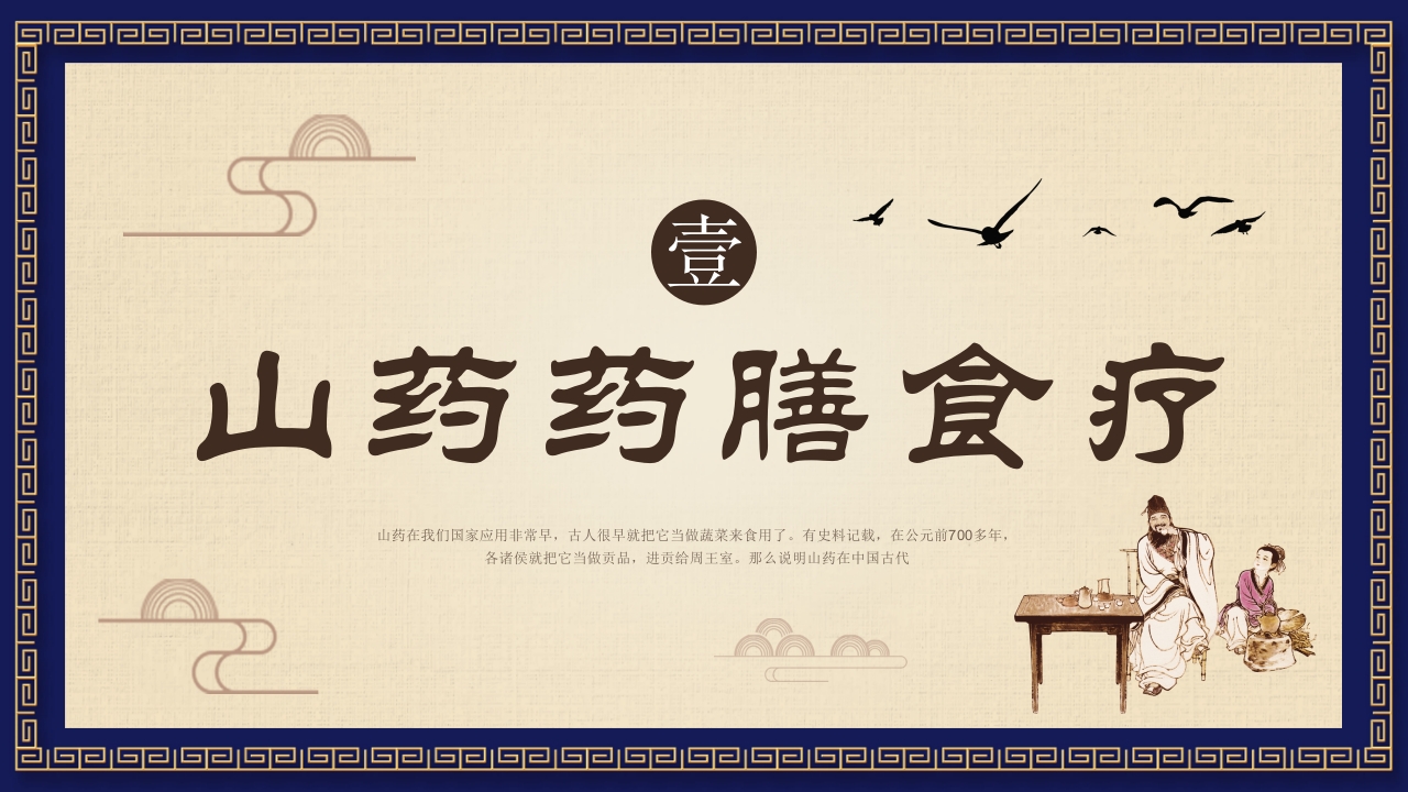 中医养生之药膳食疗PPT课件3