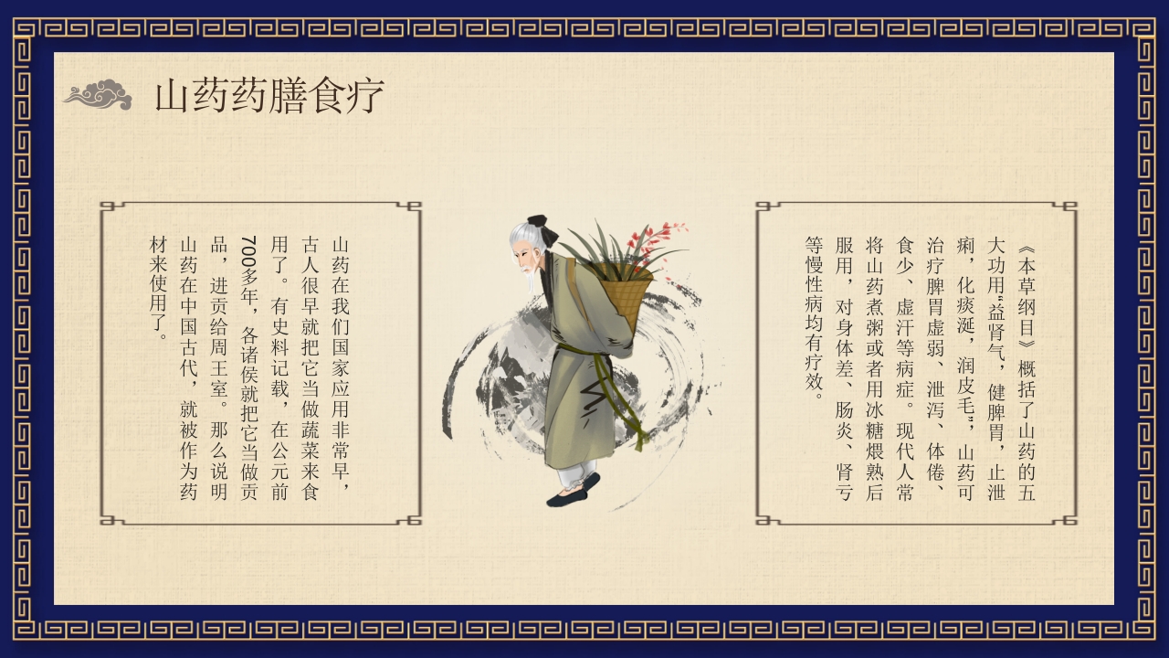 中医养生之药膳食疗PPT课件4