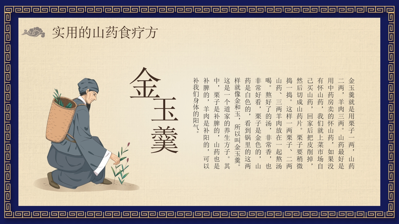 中医养生之药膳食疗PPT课件5