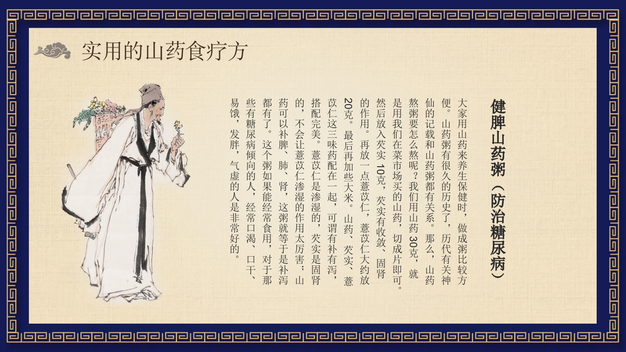 中医养生之药膳食疗PPT课件6