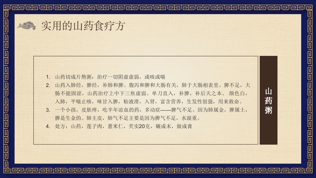 中医养生之药膳食疗PPT课件7