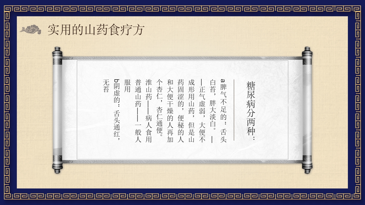 中医养生之药膳食疗PPT课件8