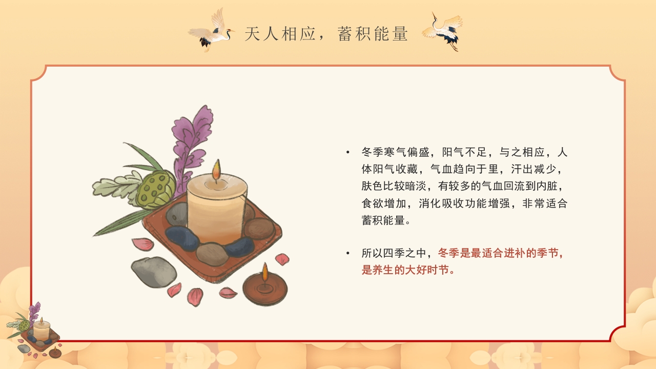 冬季中医养生保健指南主题学习活动PPT课件10