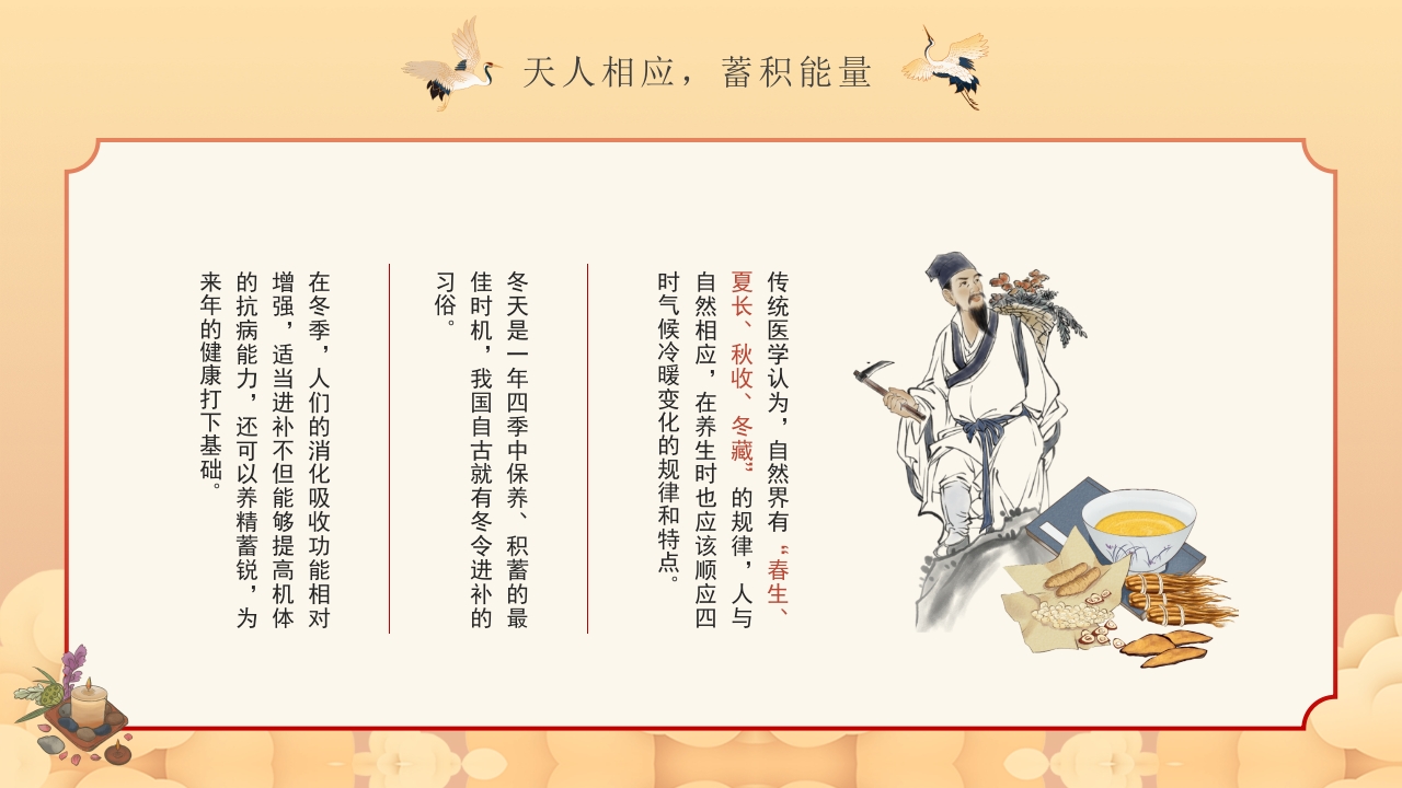 冬季中医养生保健指南主题学习活动PPT课件11