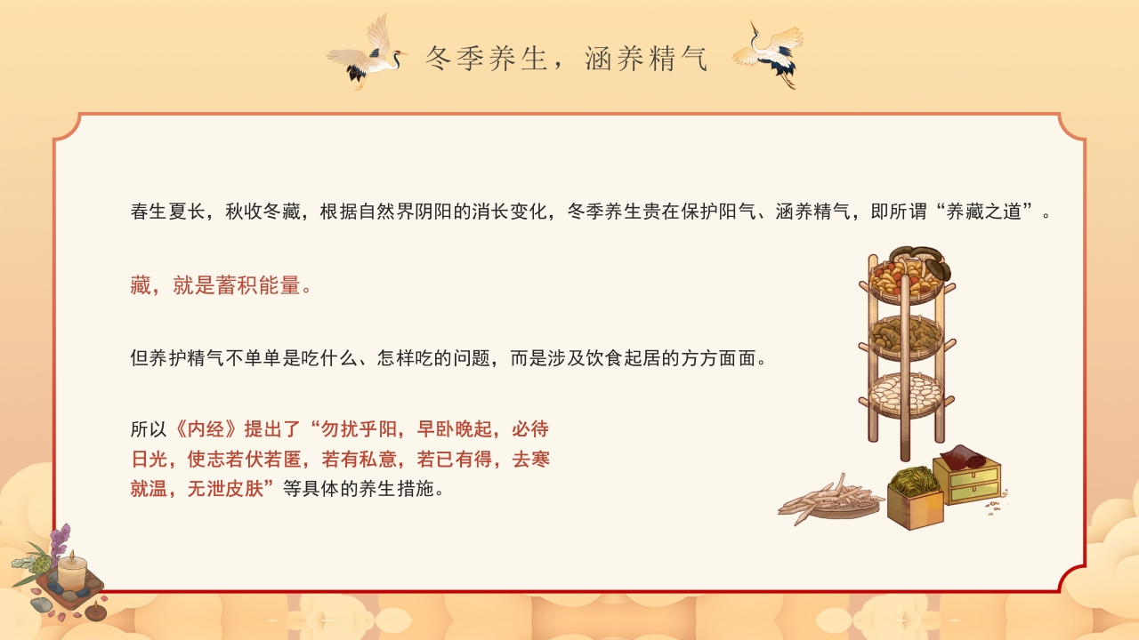 冬季中医养生保健指南主题学习活动PPT课件13