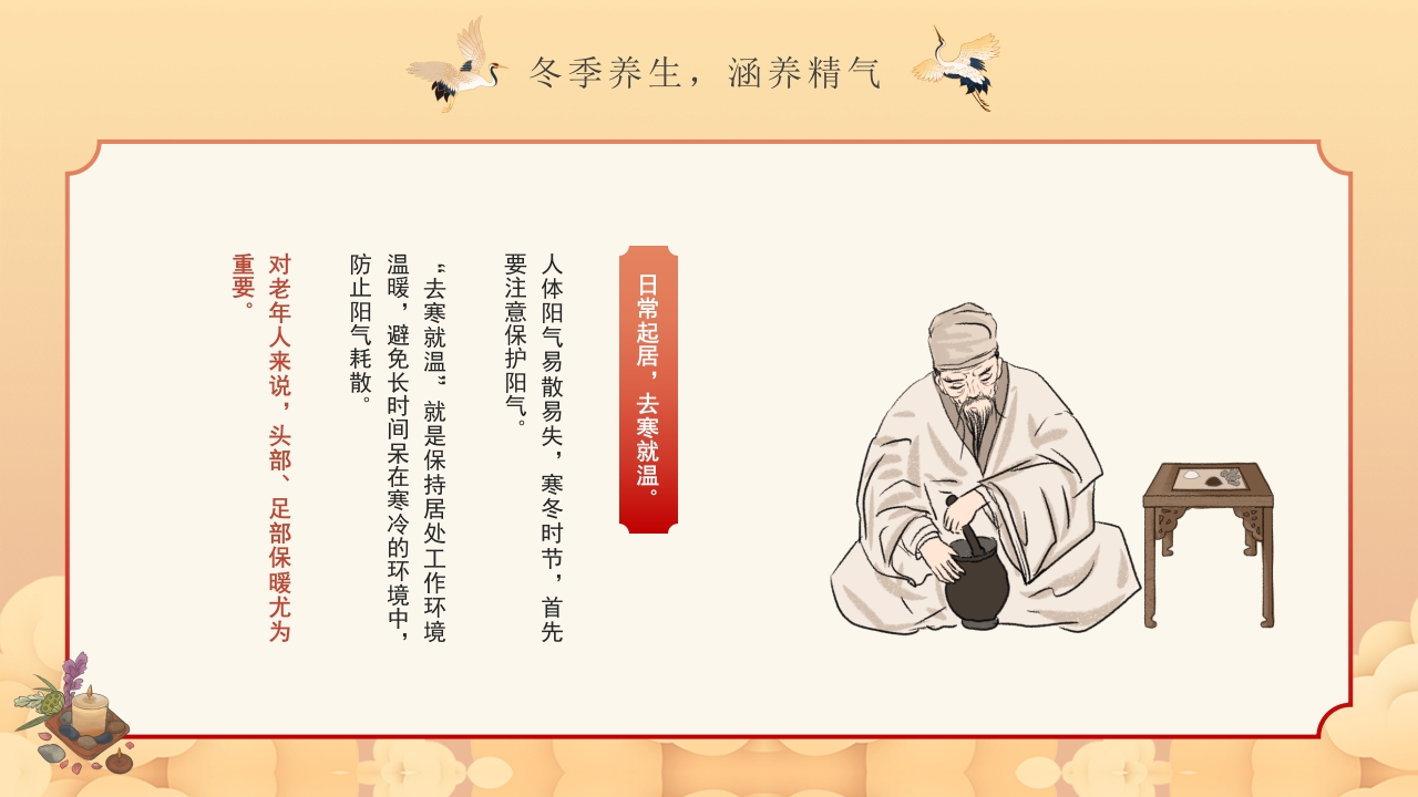 冬季中医养生保健指南主题学习活动PPT课件14