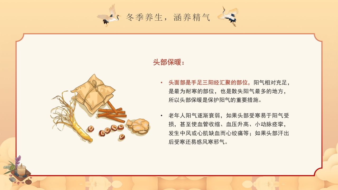 冬季中医养生保健指南主题学习活动PPT课件15
