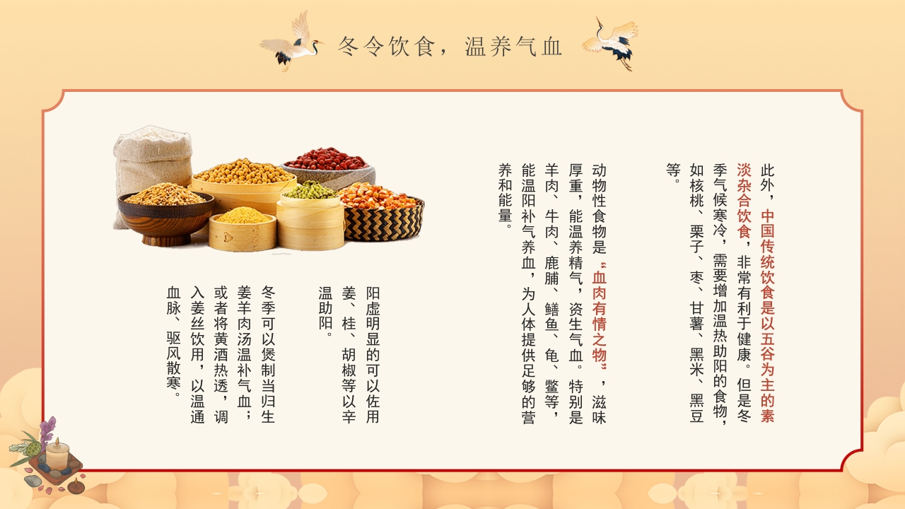 冬季中医养生保健指南主题学习活动PPT课件21