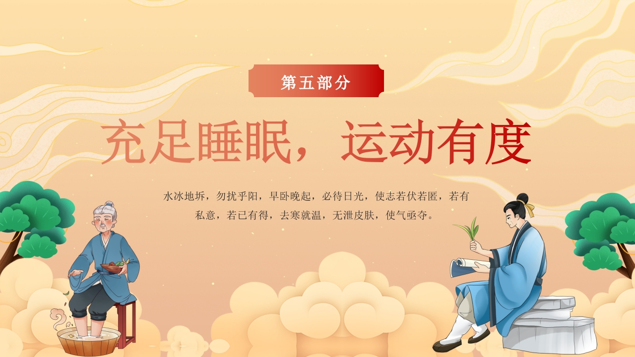 冬季中医养生保健指南主题学习活动PPT课件22