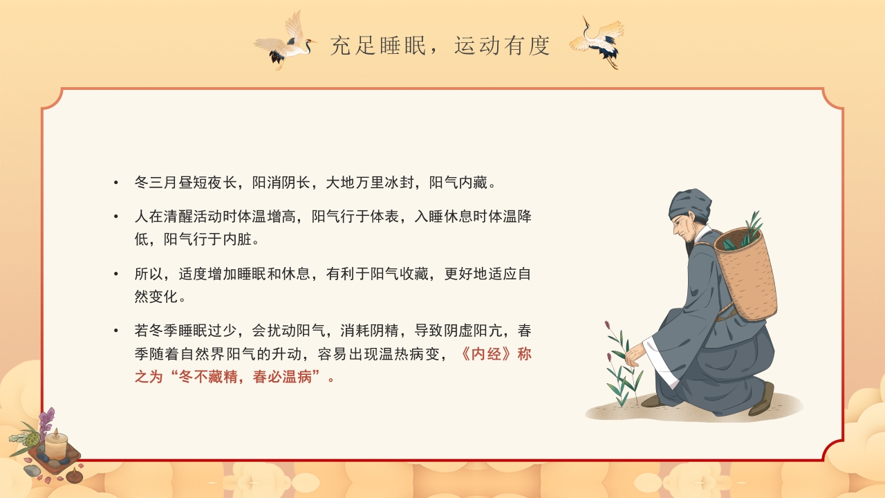 冬季中医养生保健指南主题学习活动PPT课件23