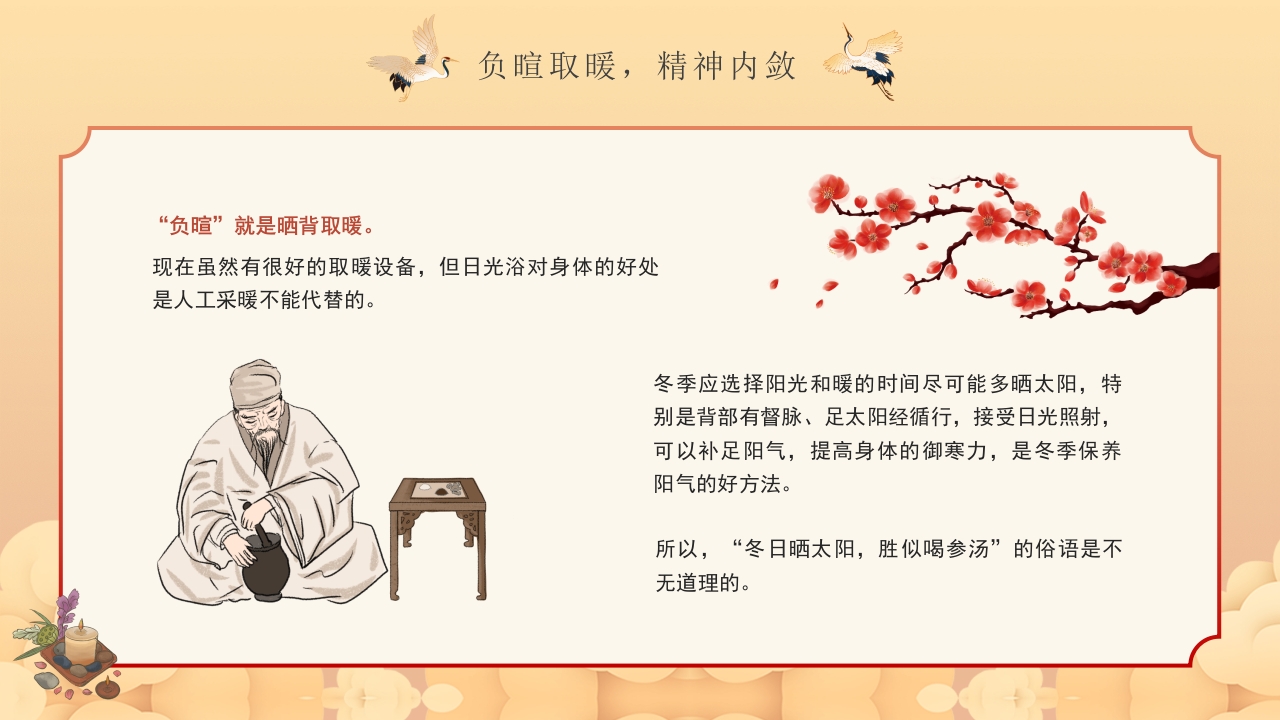 冬季中医养生保健指南主题学习活动PPT课件26