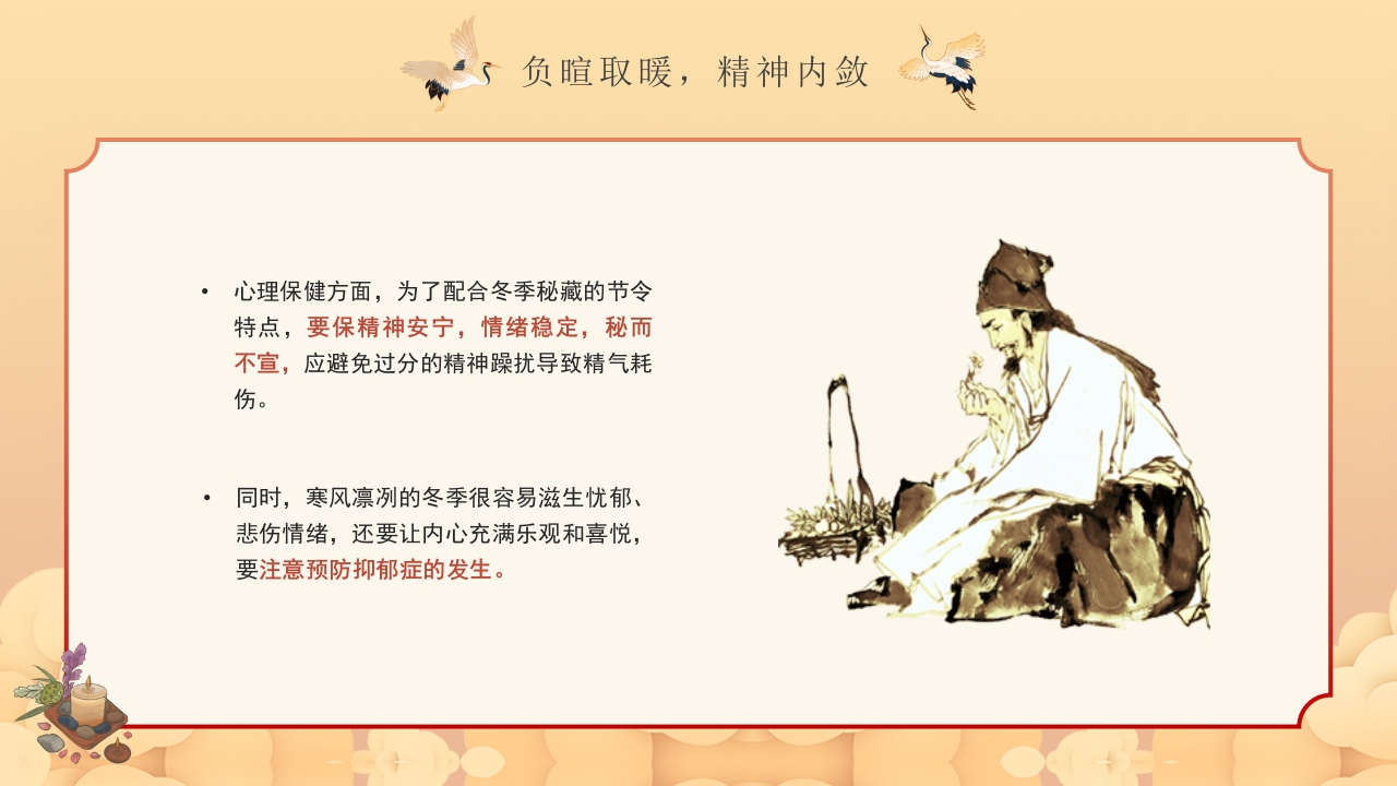 冬季中医养生保健指南主题学习活动PPT课件27