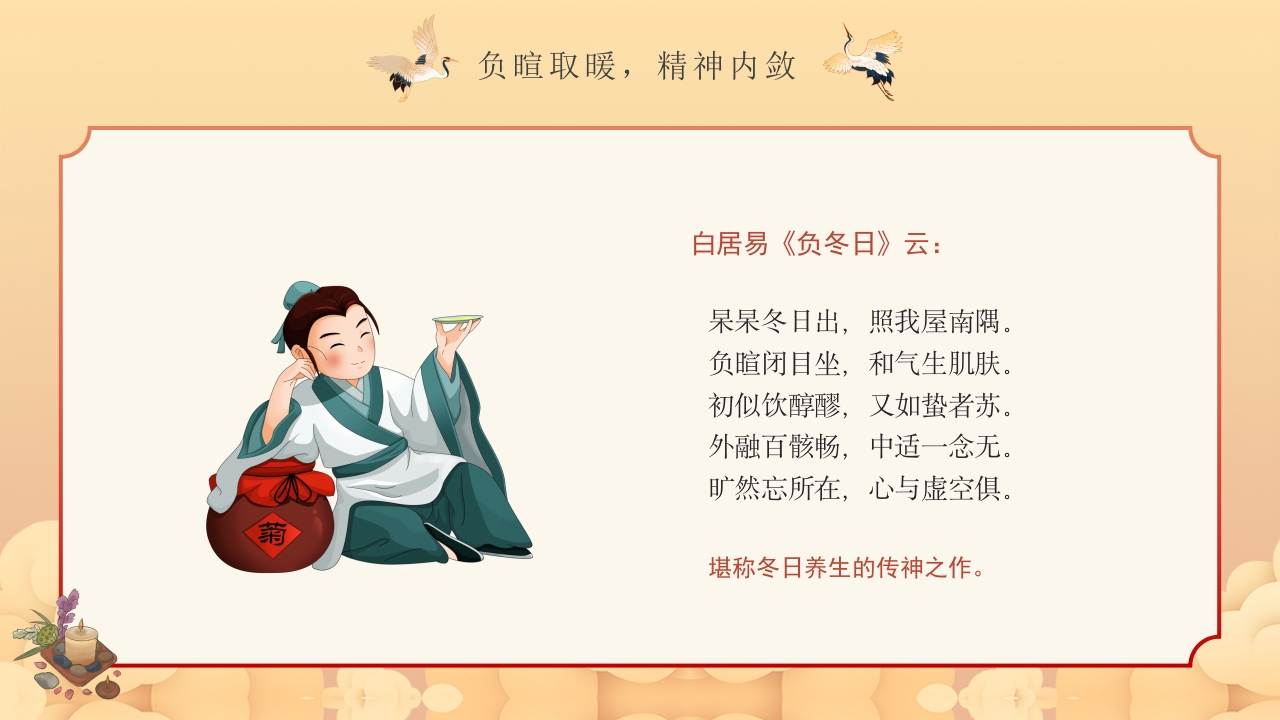 冬季中医养生保健指南主题学习活动PPT课件28