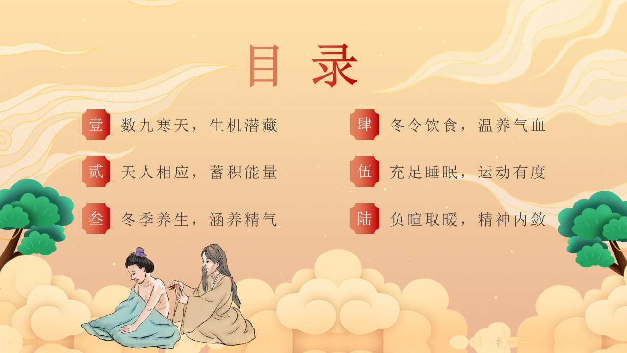 冬季中医养生保健指南主题学习活动PPT课件3
