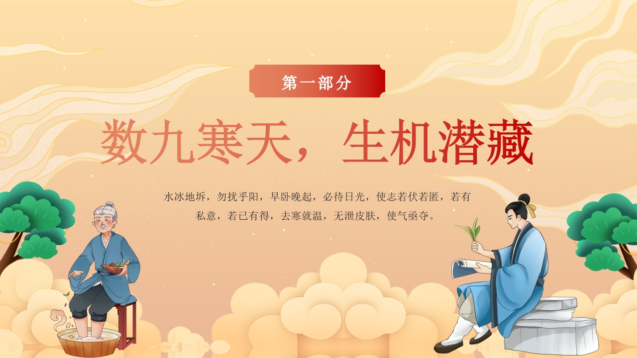 冬季中医养生保健指南主题学习活动PPT课件4