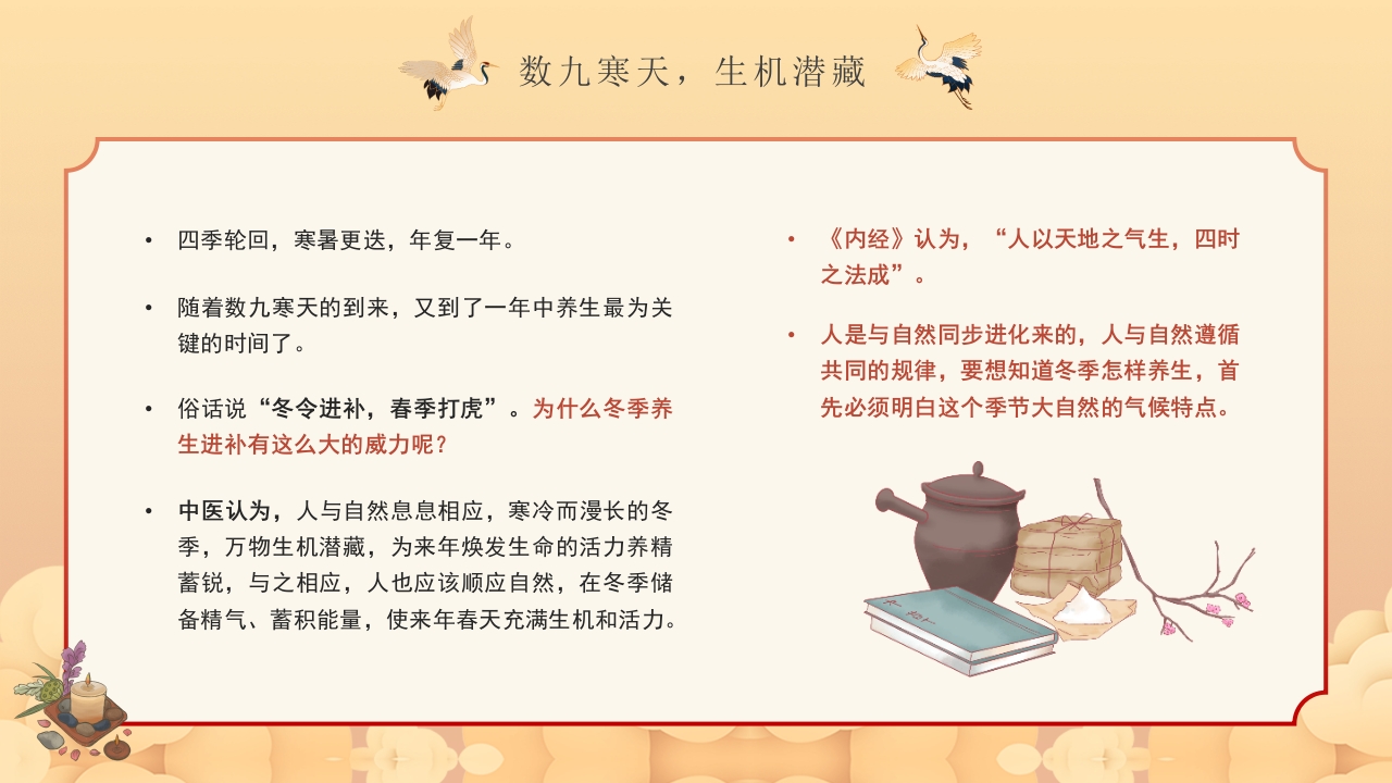 冬季中医养生保健指南主题学习活动PPT课件5
