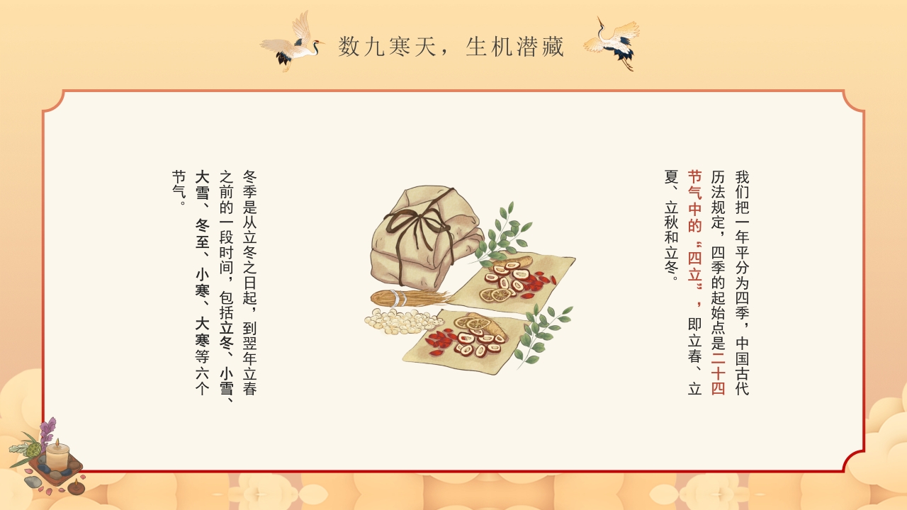 冬季中医养生保健指南主题学习活动PPT课件6