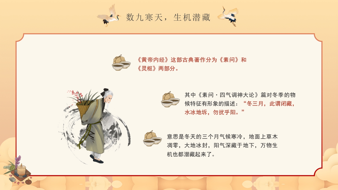 冬季中医养生保健指南主题学习活动PPT课件7