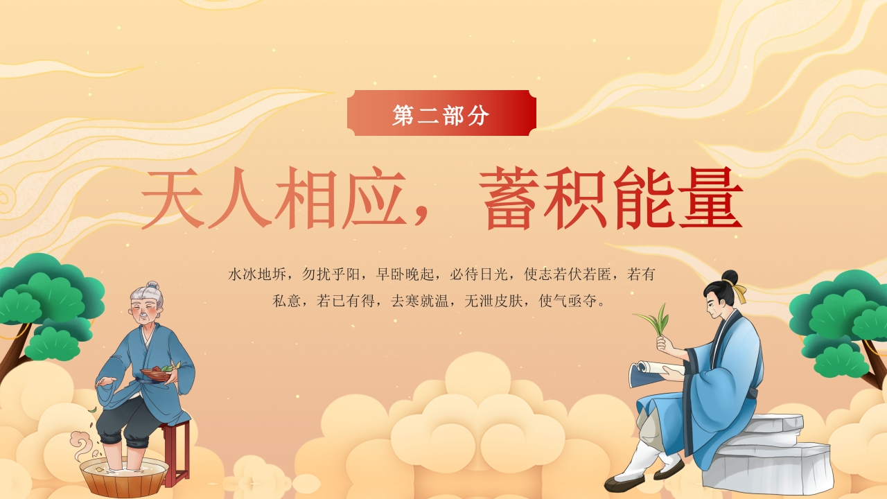 冬季中医养生保健指南主题学习活动PPT课件8