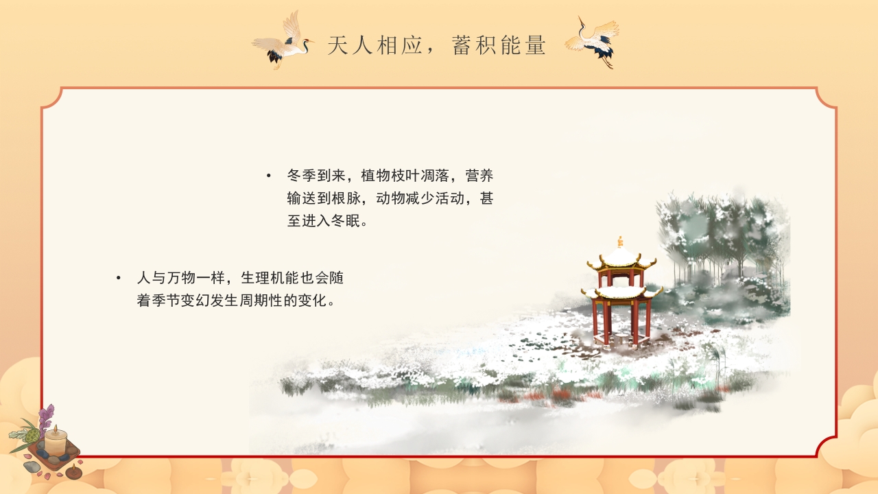 冬季中医养生保健指南主题学习活动PPT课件9