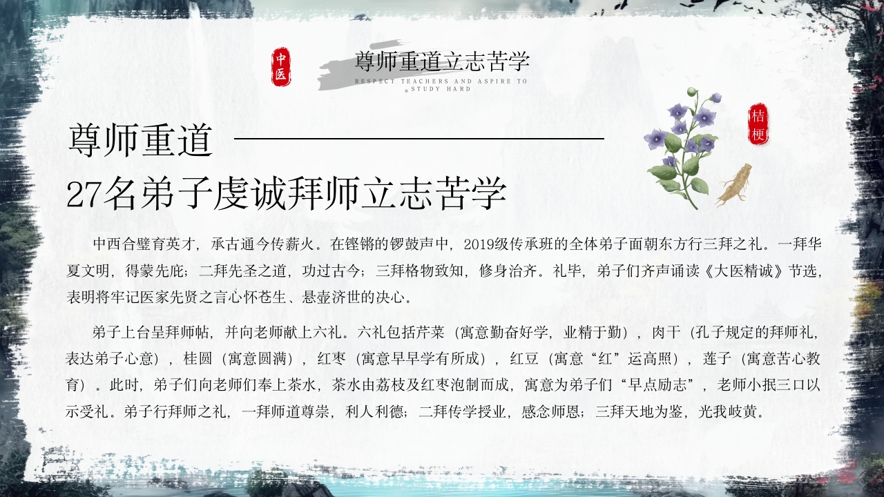 拜师学礼师承中医PPT课件16
