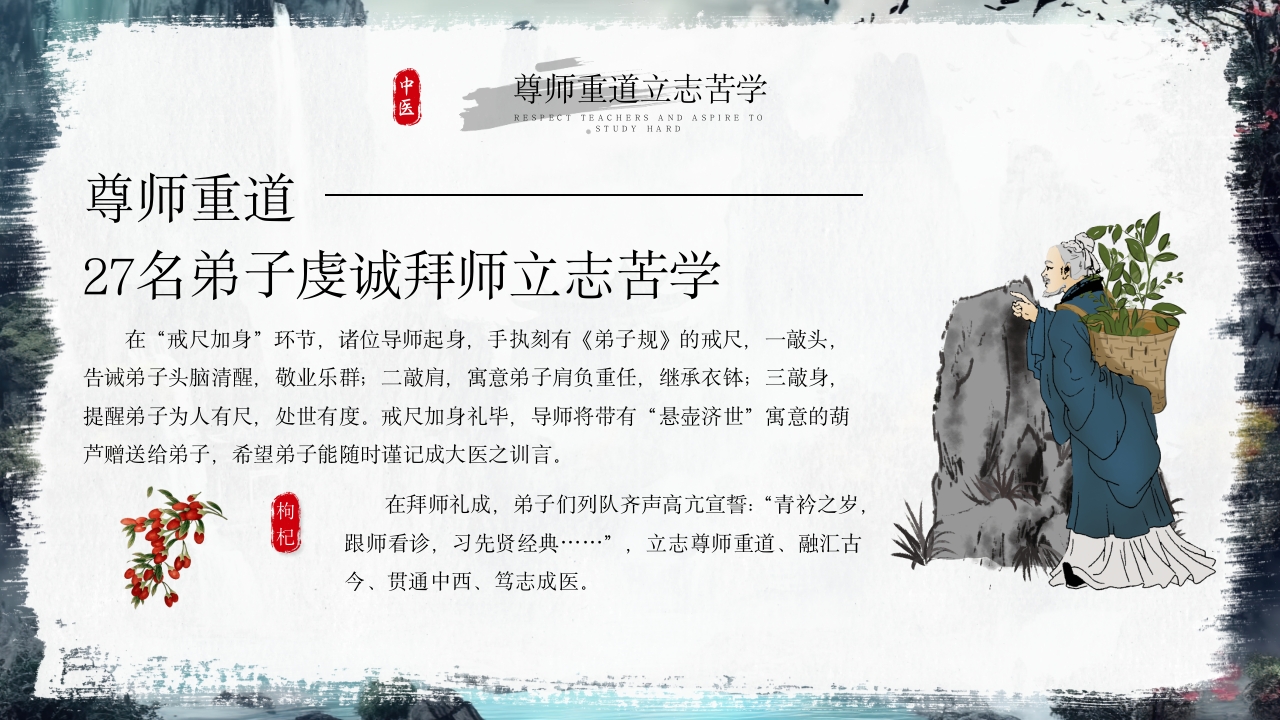 拜师学礼师承中医PPT课件17