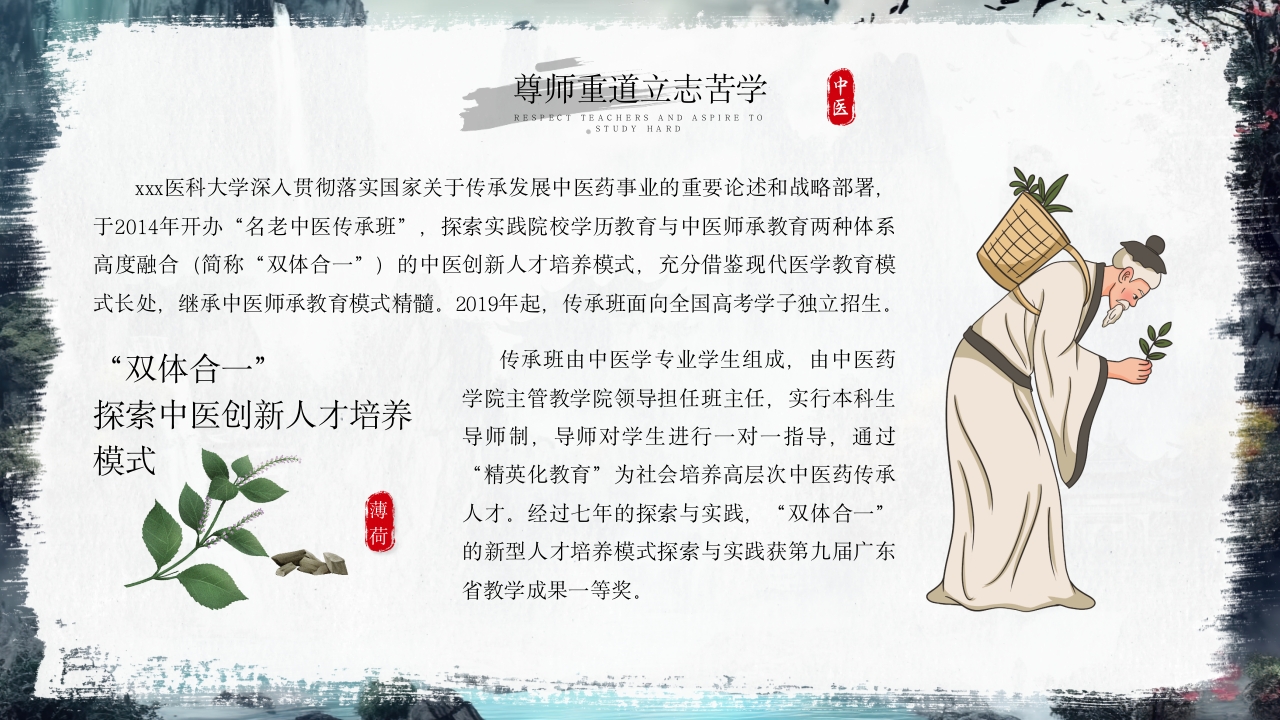 拜师学礼师承中医PPT课件18