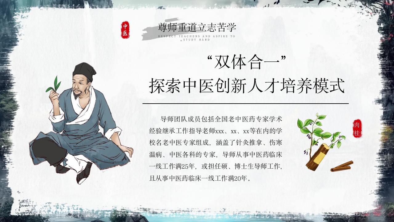 拜师学礼师承中医PPT课件19