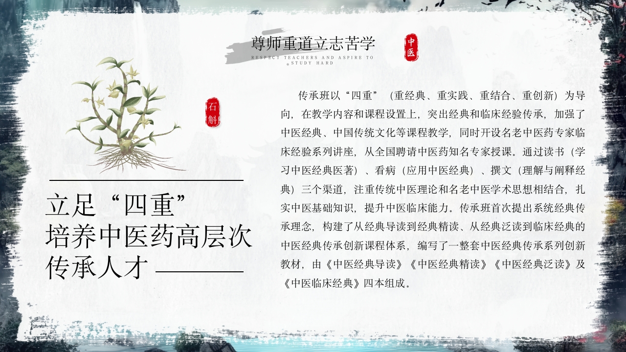 拜师学礼师承中医PPT课件20