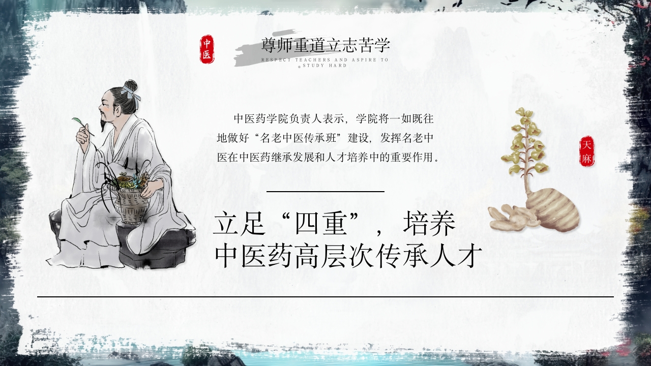 拜师学礼师承中医PPT课件22