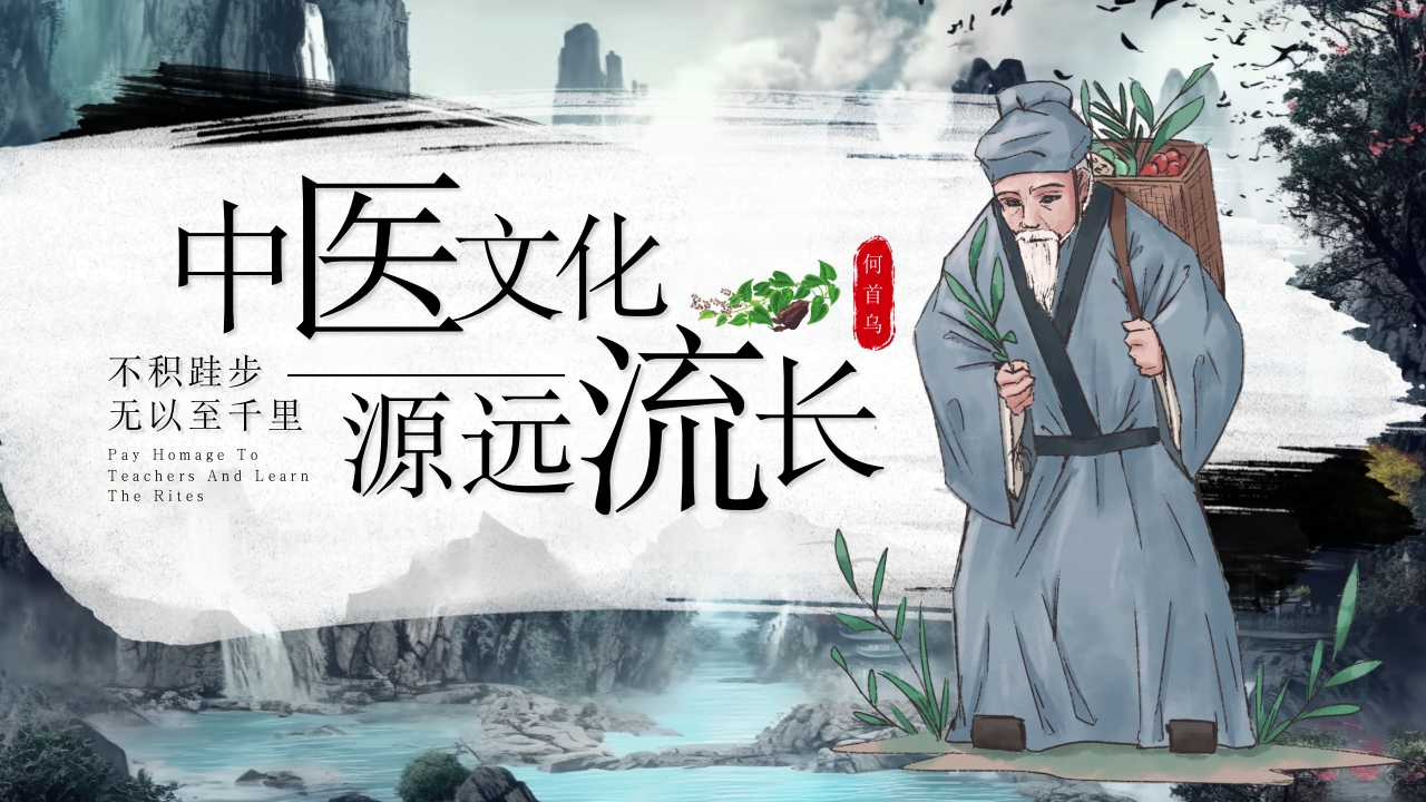 拜师学礼师承中医PPT课件23