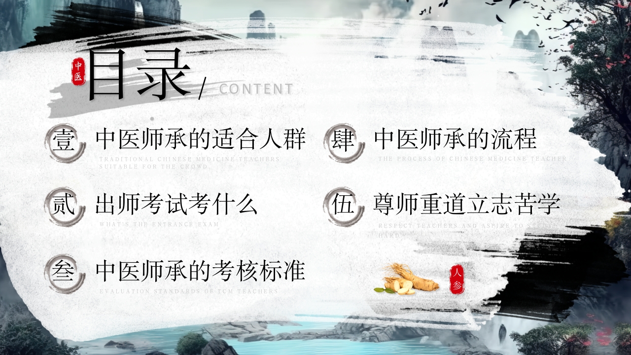 拜师学礼师承中医PPT课件2