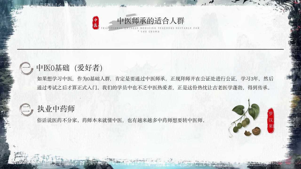拜师学礼师承中医PPT课件4