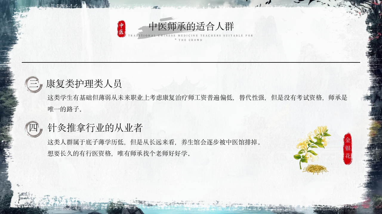 拜师学礼师承中医PPT课件5