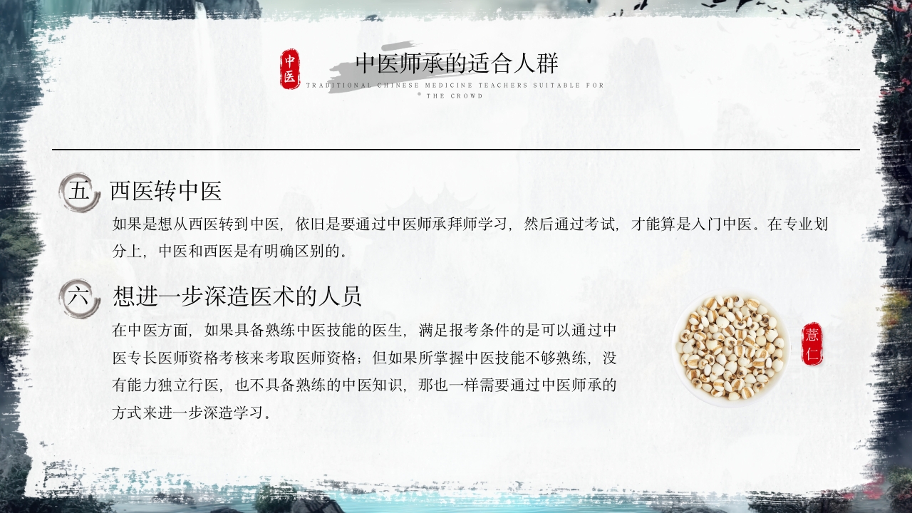 拜师学礼师承中医PPT课件6