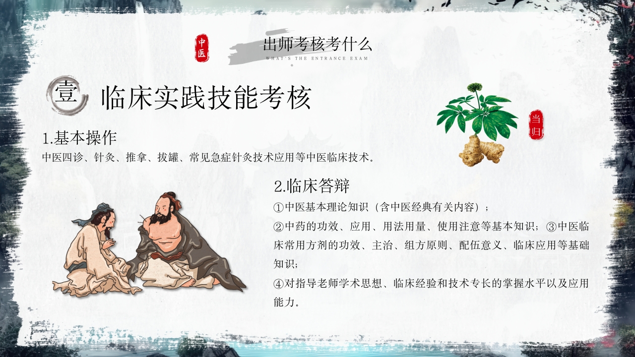 拜师学礼师承中医PPT课件8