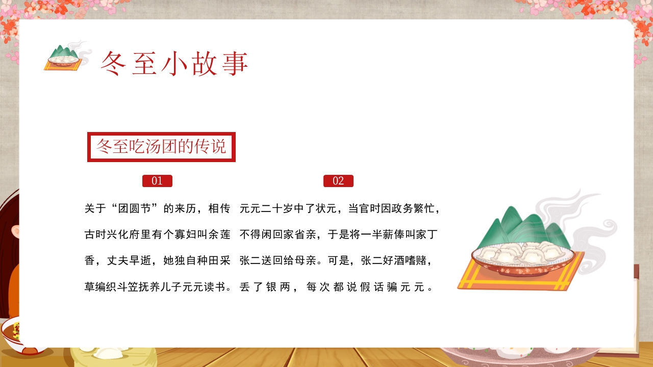 幼儿园主题班会幼儿园冬至活动PPT课件12