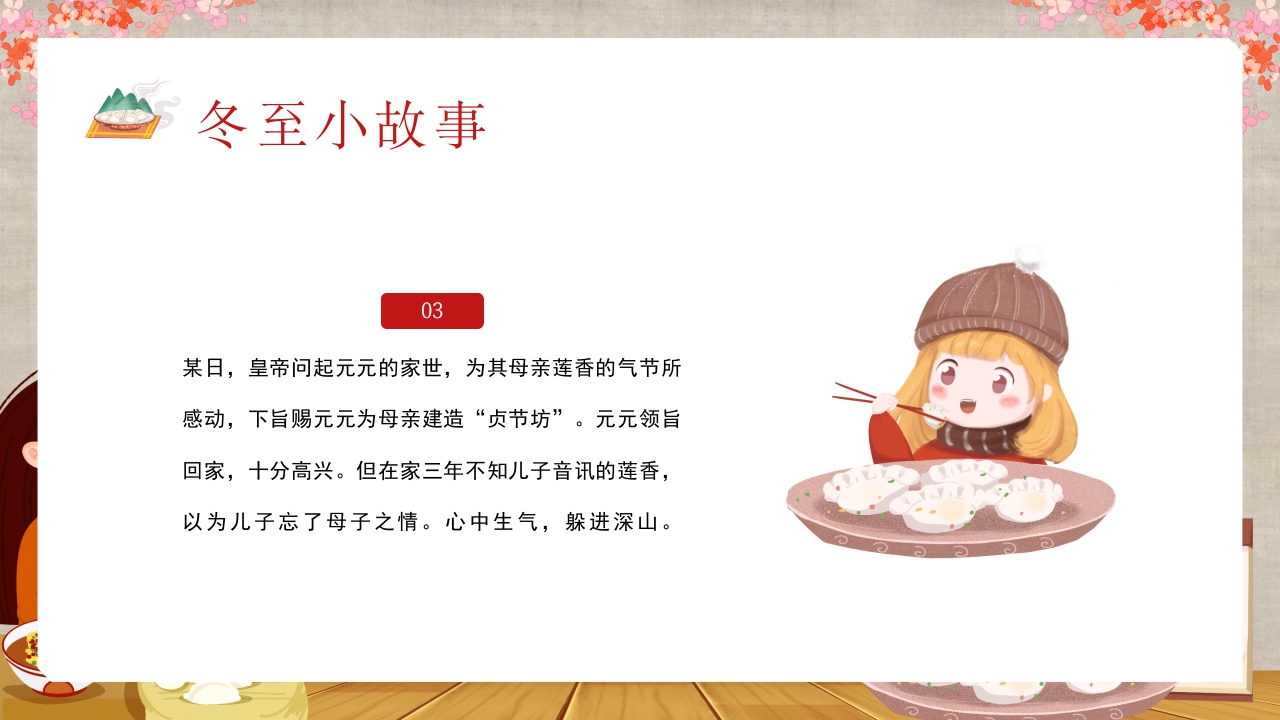 幼儿园主题班会幼儿园冬至活动PPT课件13